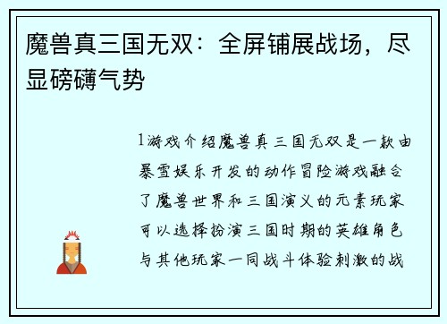 魔兽真三国无双：全屏铺展战场，尽显磅礴气势