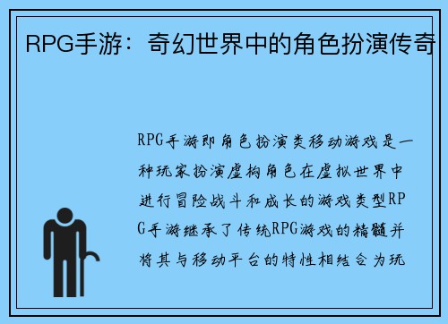 RPG手游：奇幻世界中的角色扮演传奇