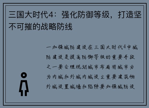 三国大时代4：强化防御等级，打造坚不可摧的战略防线