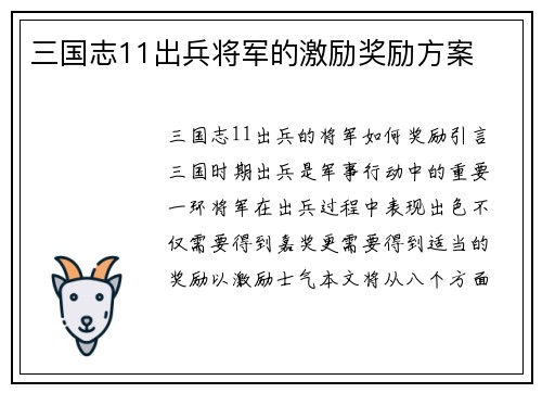 三国志11出兵将军的激励奖励方案