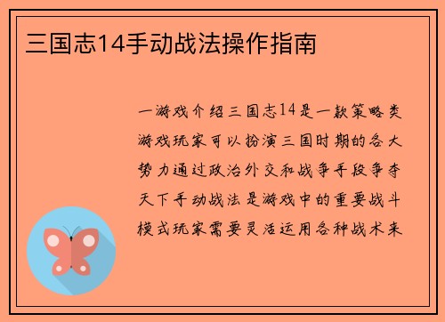 三国志14手动战法操作指南