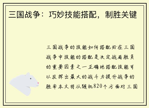 三国战争：巧妙技能搭配，制胜关键