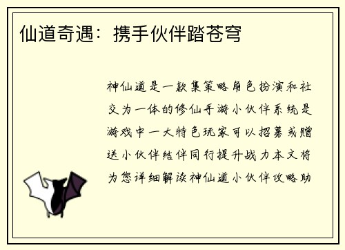 仙道奇遇：携手伙伴踏苍穹