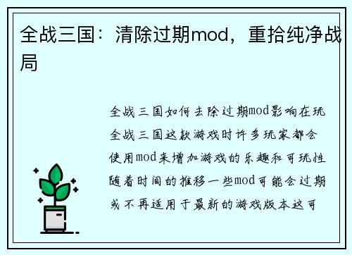 全战三国：清除过期mod，重拾纯净战局