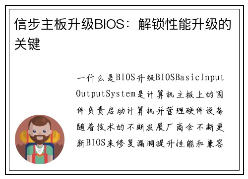 信步主板升级BIOS：解锁性能升级的关键