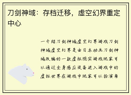 刀剑神域：存档迁移，虚空幻界重定中心