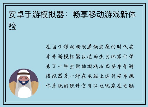 安卓手游模拟器：畅享移动游戏新体验