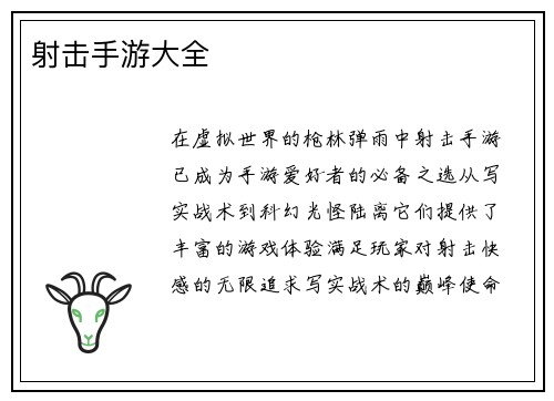 射击手游大全