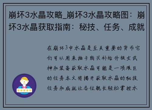 崩坏3水晶攻略_崩坏3水晶攻略图：崩坏3水晶获取指南：秘技、任务、成就大揭秘