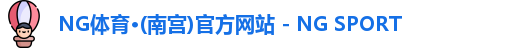 NG体育·(南宫)官方网站 - NG SPORT